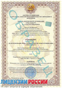 Образец разрешение Лыткарино Сертификат ISO 13485